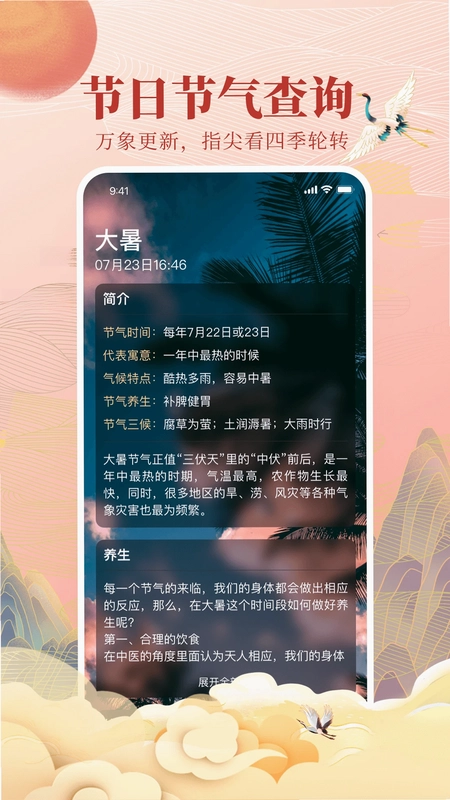 全民万年历预览图