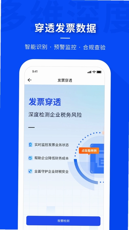 查税宝预览图