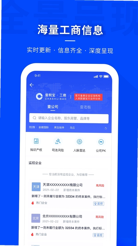 查税宝预览图