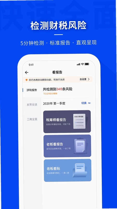 查税宝预览图
