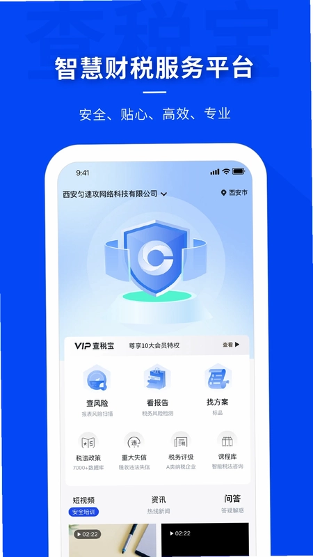 查税宝预览图