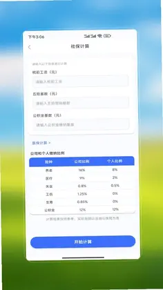 社保医保安心办预览图