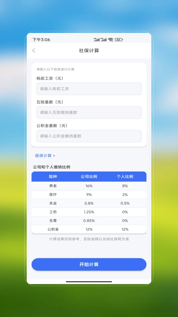 �籣ҽ�����İ�