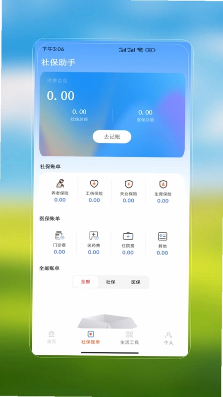社保医保安心办预览图
