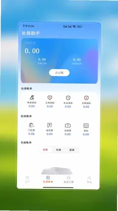 社保医保安心办预览图