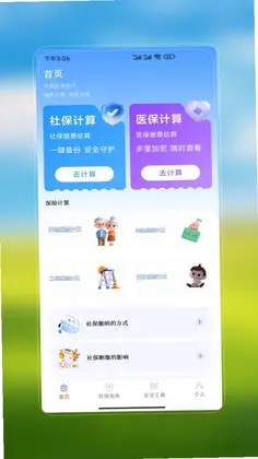 社保医保安心办预览图