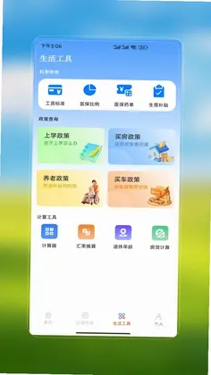 社保医保安心办预览图