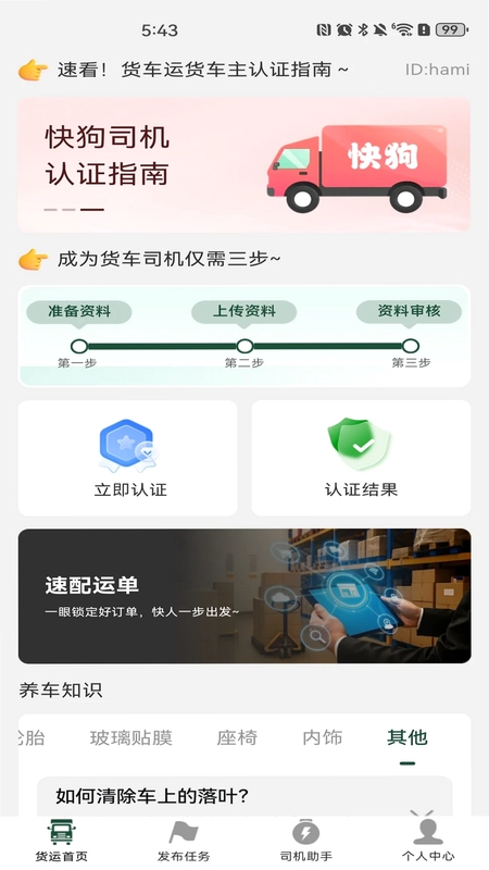货车运货车主预览图