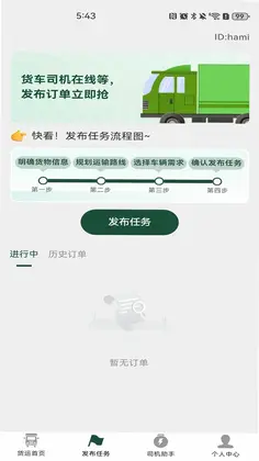 货车运货车主预览图