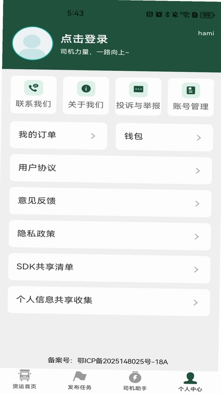 货车运货车主预览图