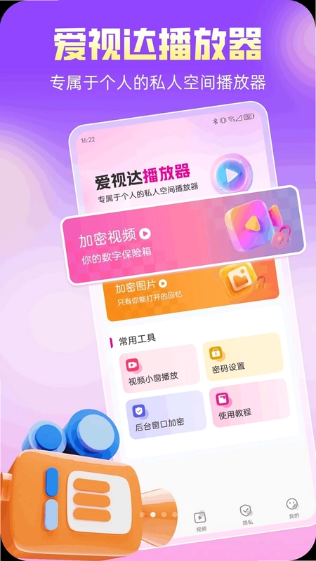 爱视达播放器预览图