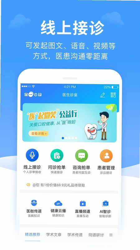 全一e诊医生端预览图