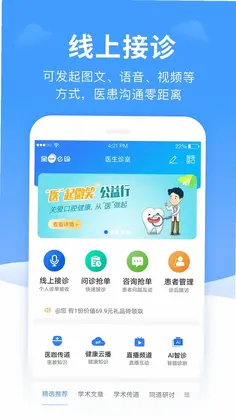 全一e诊医生端预览图