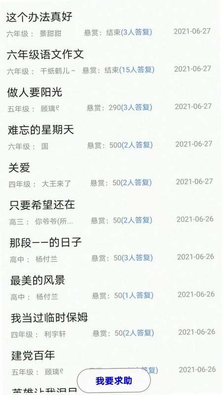 作文帮app预览图