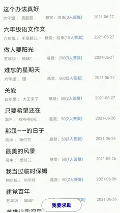 作文帮app预览图