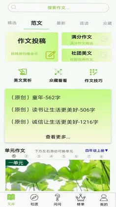 作文帮app预览图