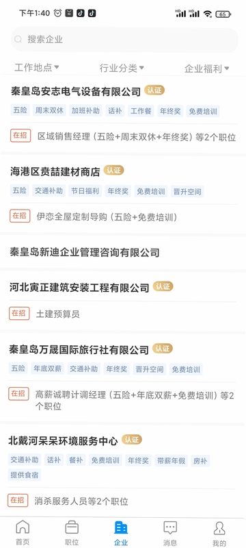 秦皇快聘预览图
