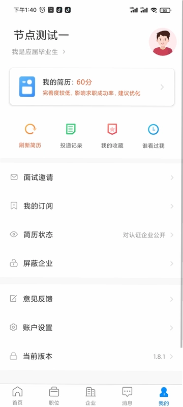 秦皇快聘预览图
