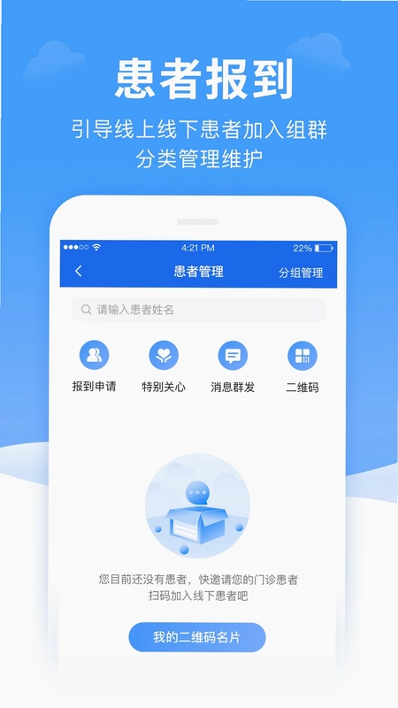 全一e诊医生端预览图