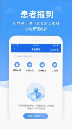 全一e诊医生端预览图