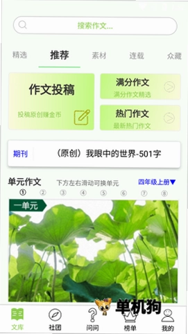 作文帮app预览图