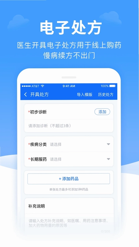 全一e诊医生端预览图