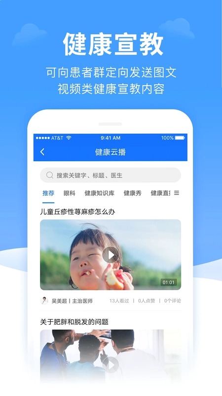 全一e诊医生端预览图