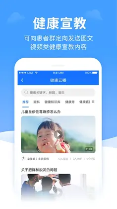 全一e诊医生端预览图
