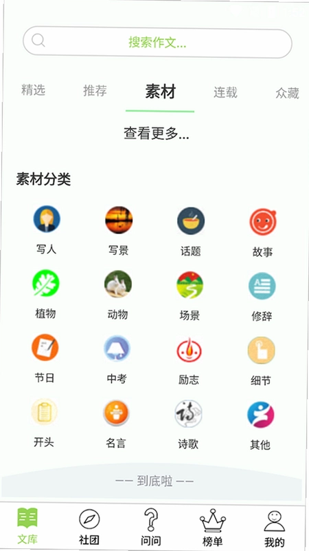 作文帮app预览图