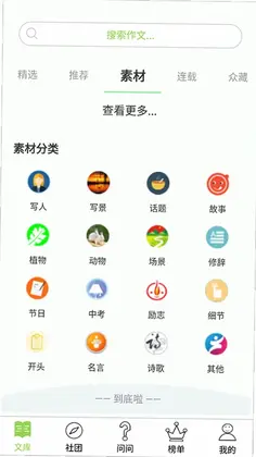 作文帮app预览图