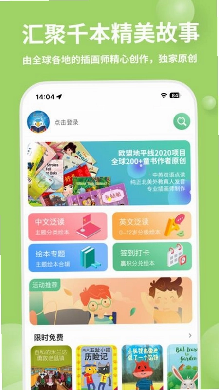 趣读绘本馆预览图
