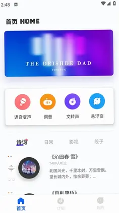 萌音app预览图