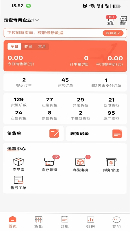 智慧零售商预览图