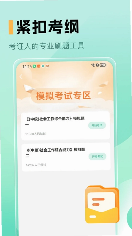 中级社会工作者题库预览图