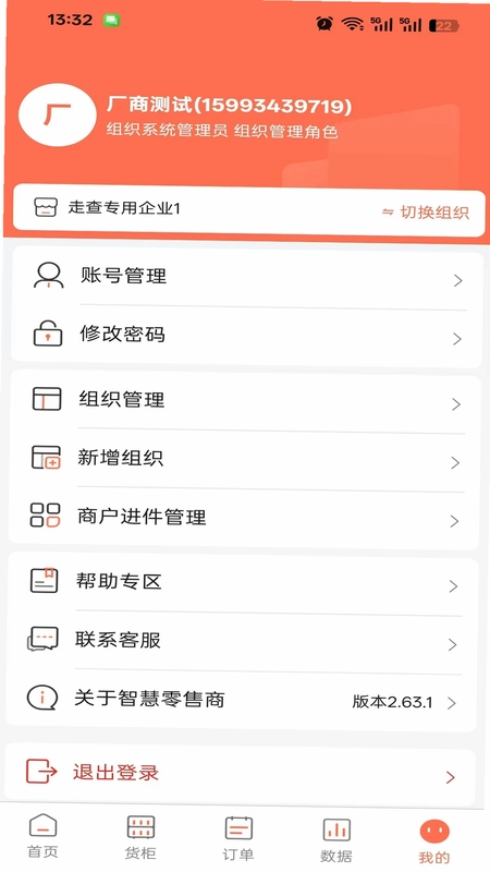 智慧零售商预览图