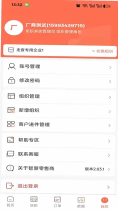 智慧零售商预览图