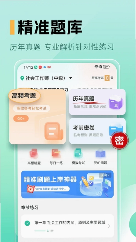 中级社会工作者题库预览图