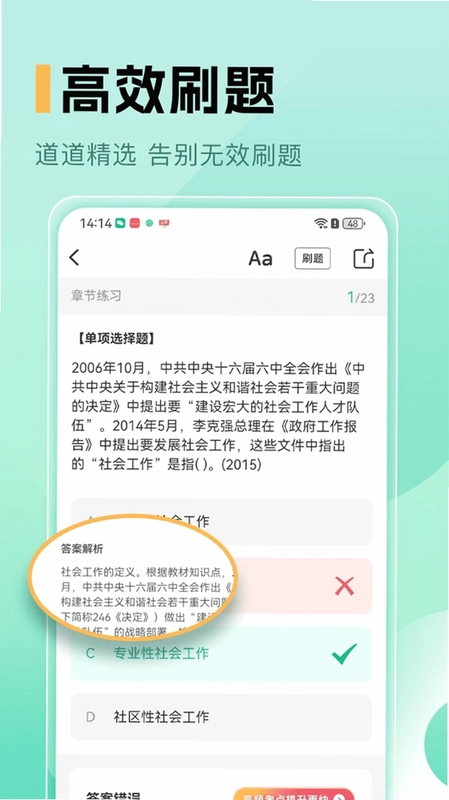 中级社会工作者题库预览图