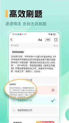 中级社会工作者题库预览图