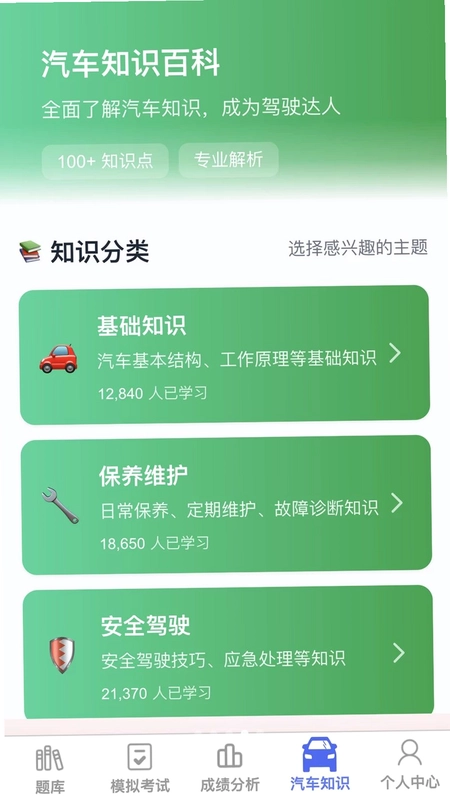 顺意福驾app预览图