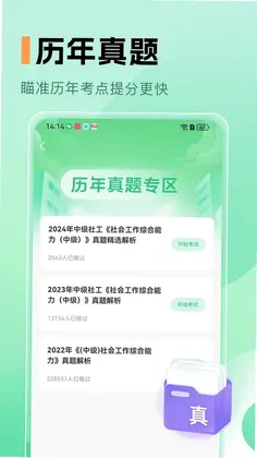 中级社会工作者题库预览图