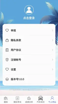 顺意福驾app预览图