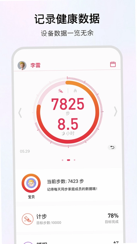 WoFit预览图