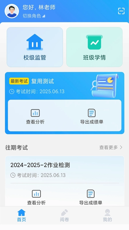 云校智学预览图