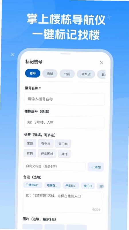 楼栋速通快找预览图