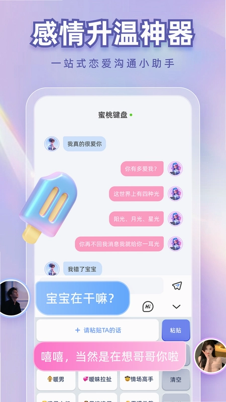 蜜桃键盘预览图