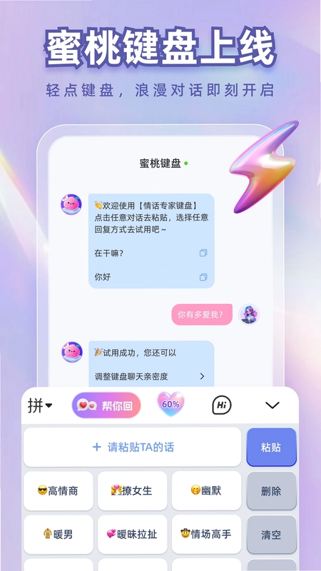 蜜桃键盘预览图