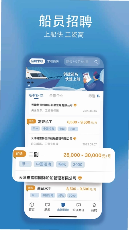 船掌柜预览图