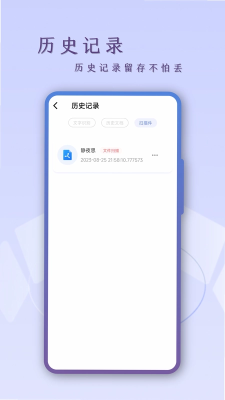 能扫描app预览图