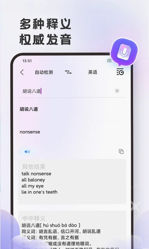 英语翻译官预览图